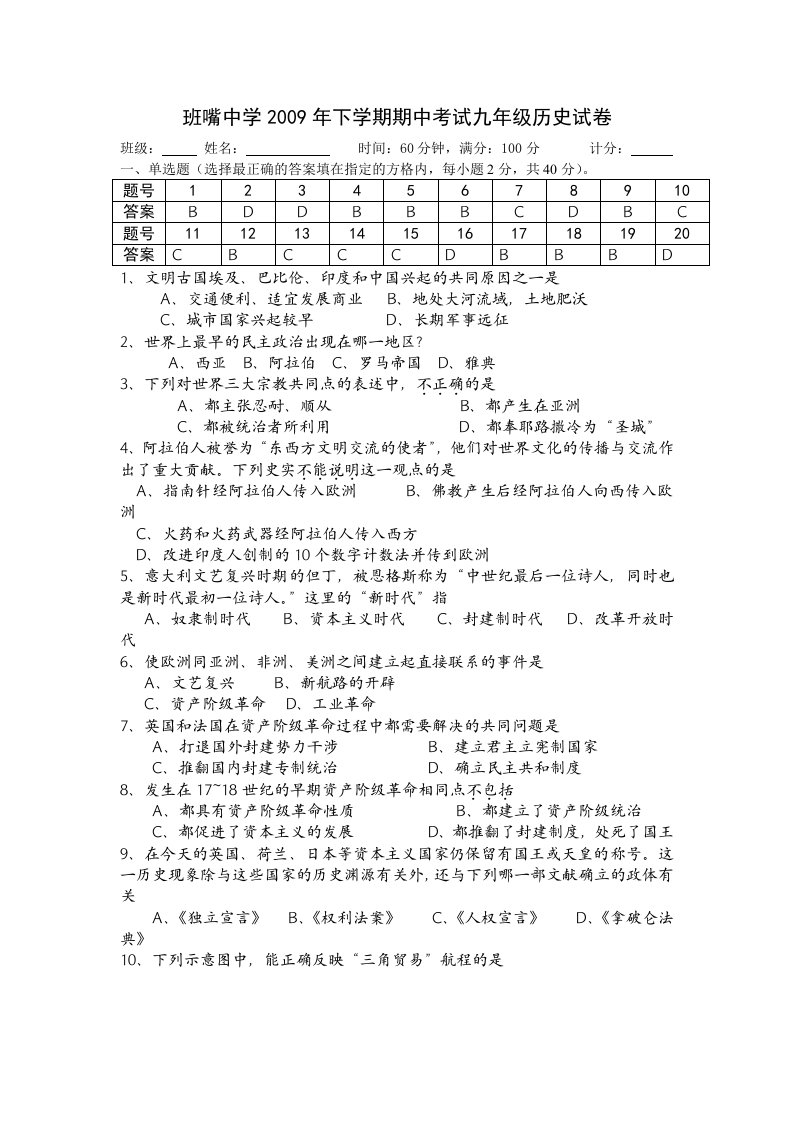 岳麓九年级下学期期中考试历史试卷15单元