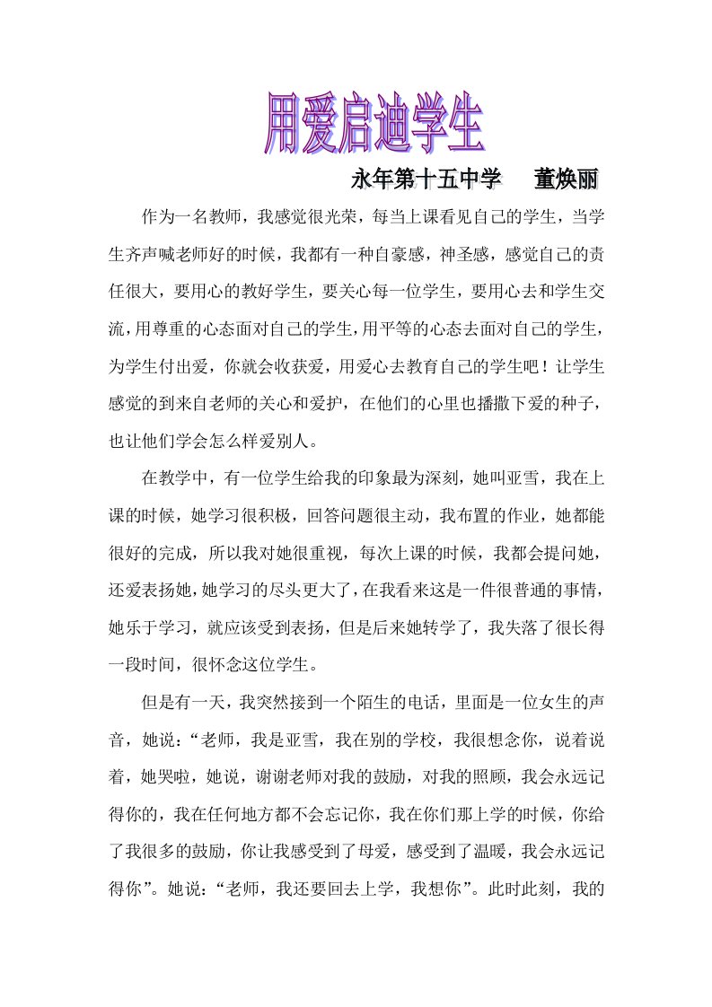 初中语文教学小故事