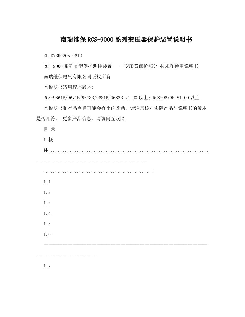 南瑞继保rcs-9000系列变压器保护装置说明书