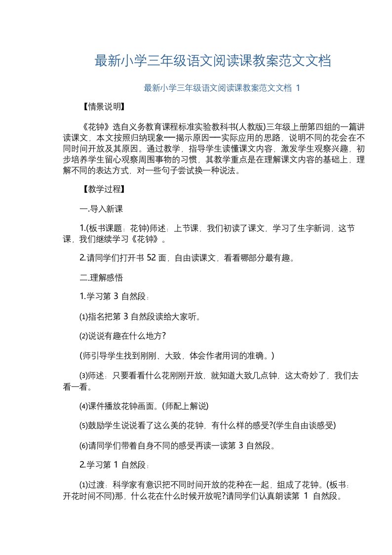 小学三年级语文阅读课教案范文文档