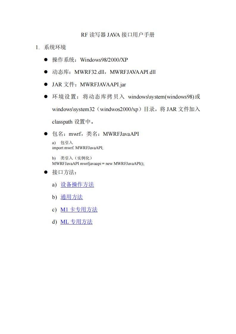 rf读写器java接口用户手册