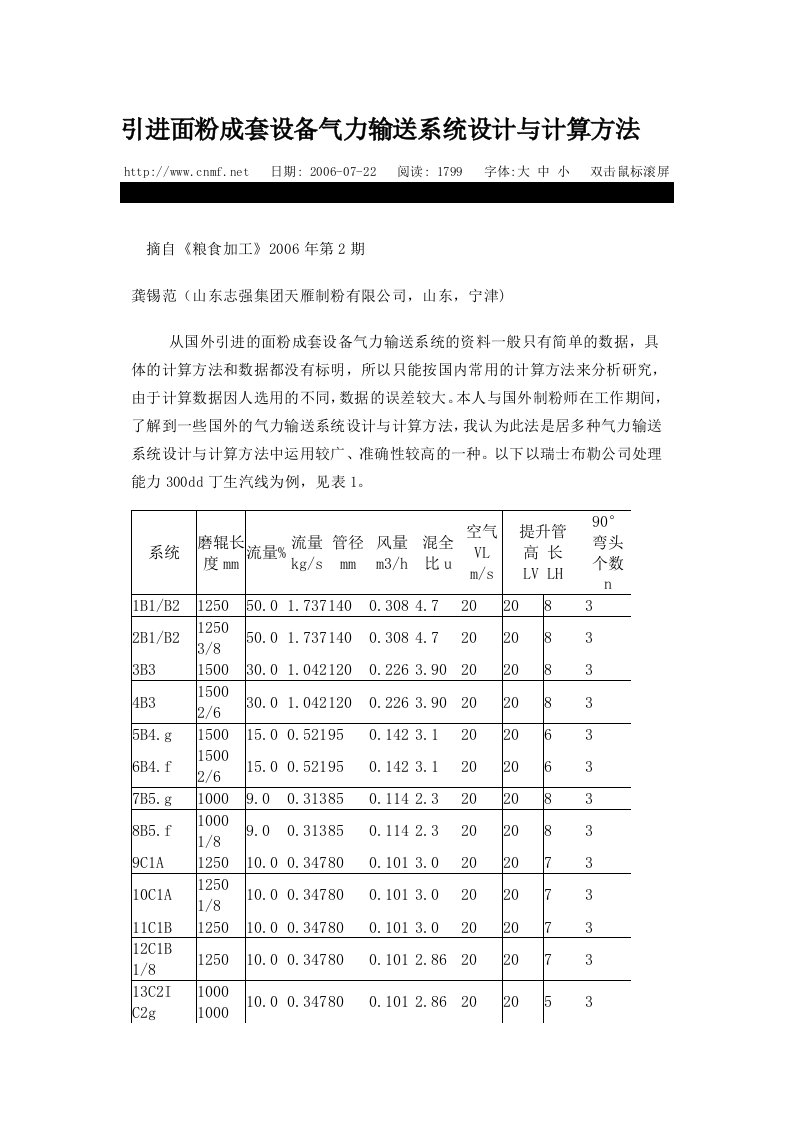 面粉输送公式