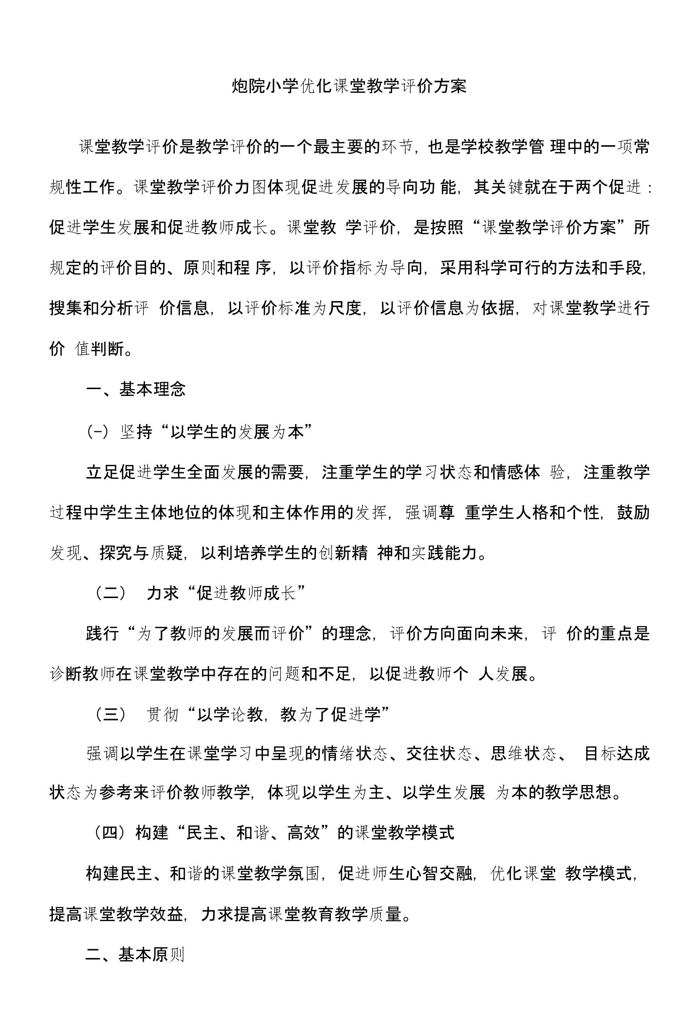 课堂教学优化方案