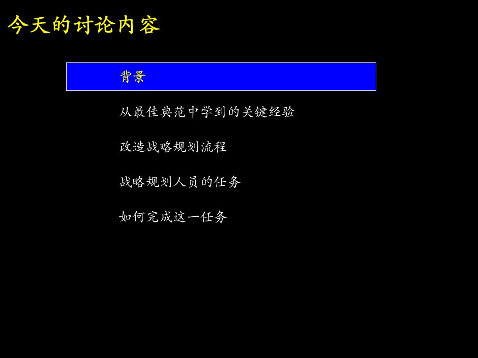 某咨询江苏电力战略规划的最佳做法