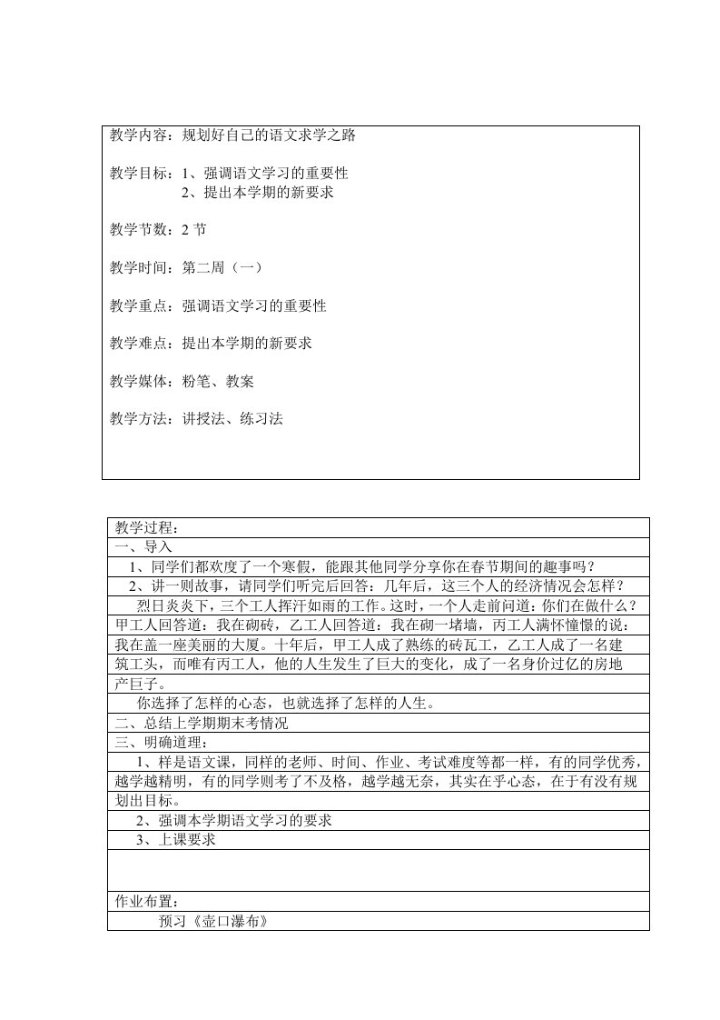 中职语文基础模块(下)全册教案完整版