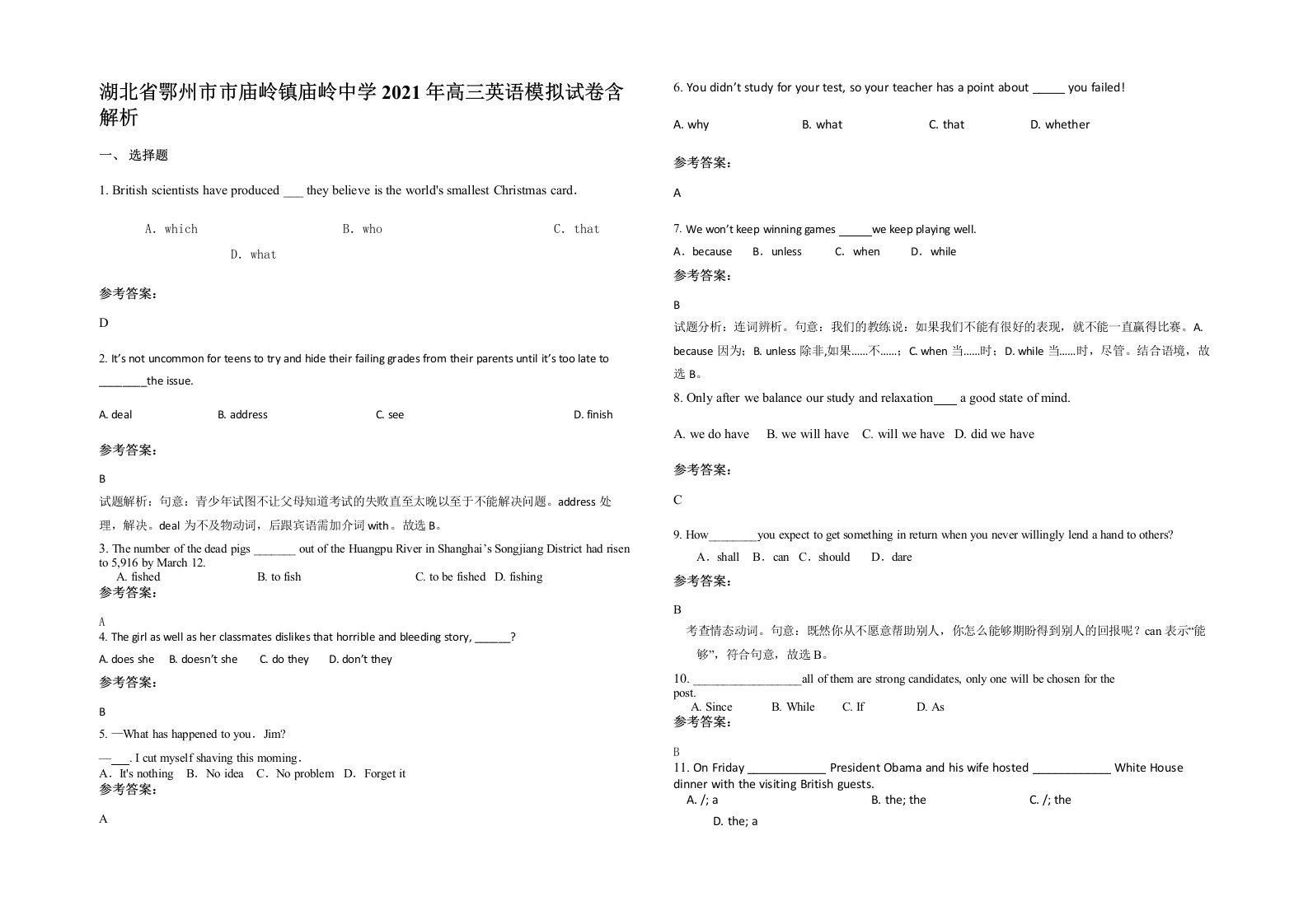 湖北省鄂州市市庙岭镇庙岭中学2021年高三英语模拟试卷含解析