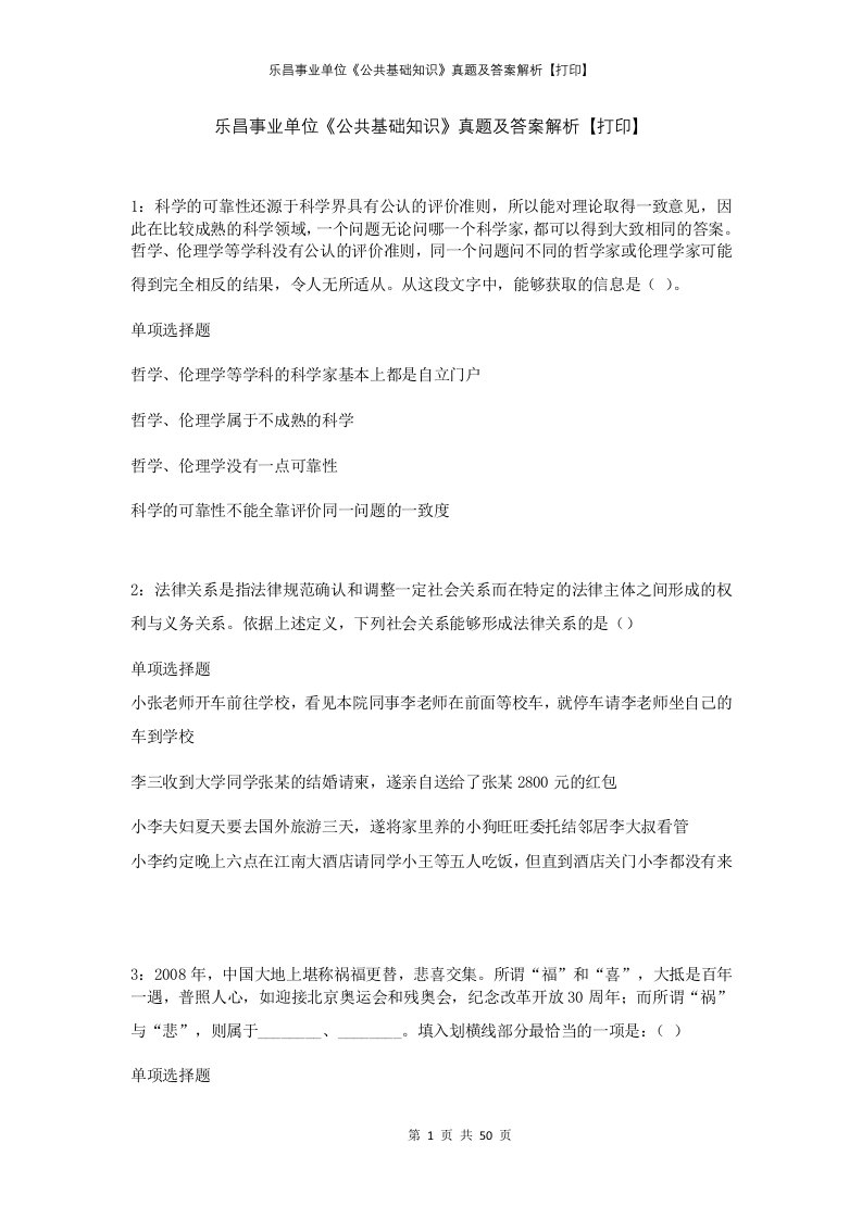 乐昌事业单位公共基础知识真题及答案解析打印