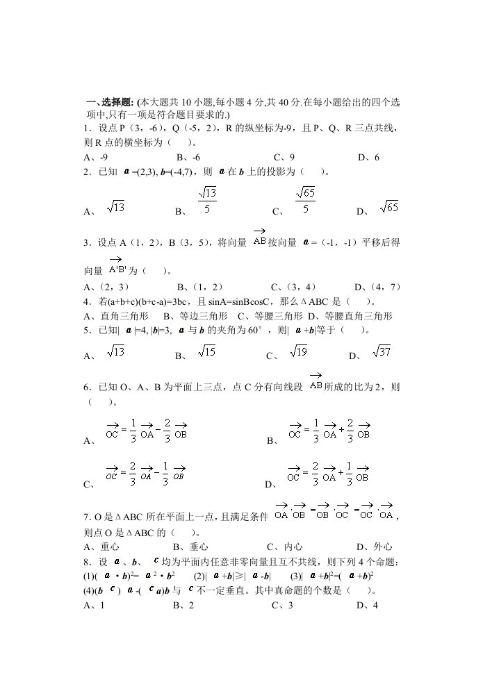 高一数学必修四第二章平面向量测试题及答案