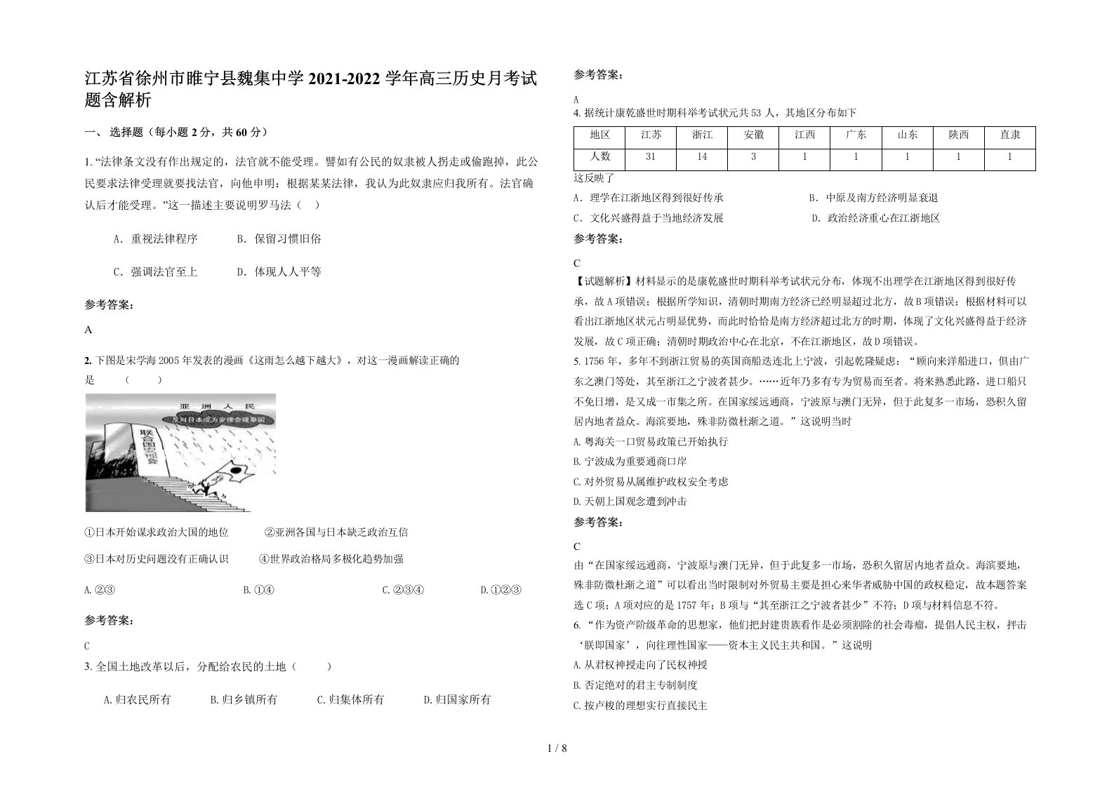 江苏省徐州市睢宁县魏集中学2021-2022学年高三历史月考试题含解析