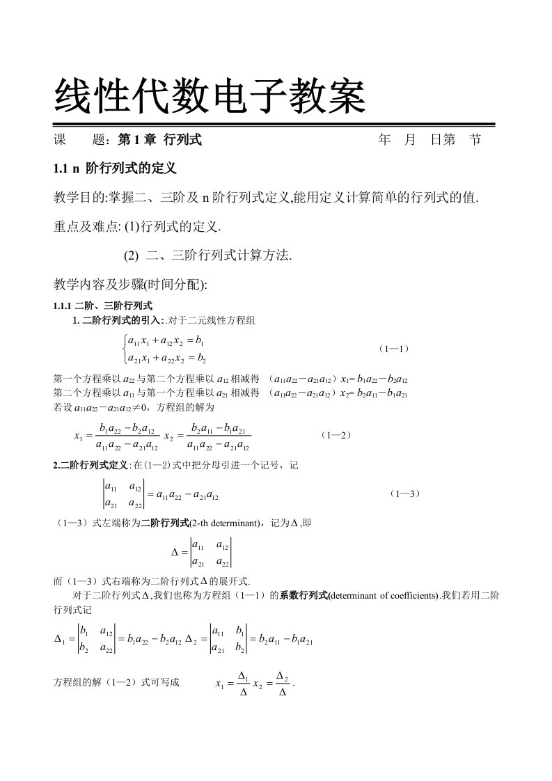 线性代数电子教案