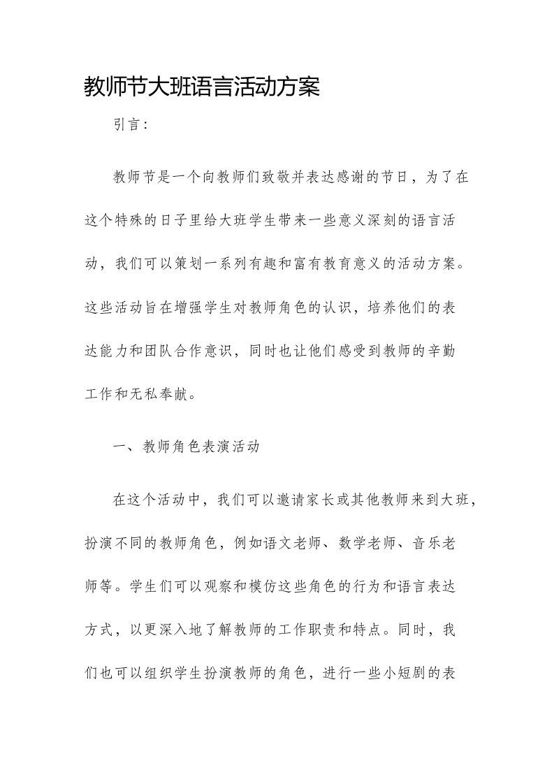 教师节大班语言活动方案