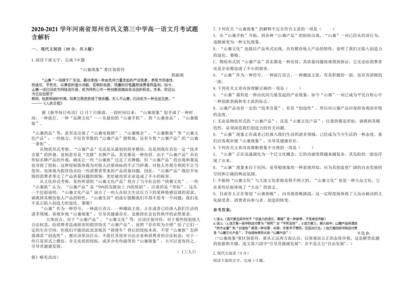 2020-2021学年河南省郑州市巩义第三中学高一语文月考试题含解析