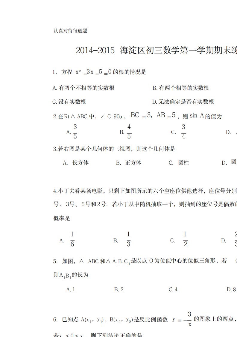 2023年精品海淀区初三数学第一学期期末试卷(最新版)及超详细解析答案