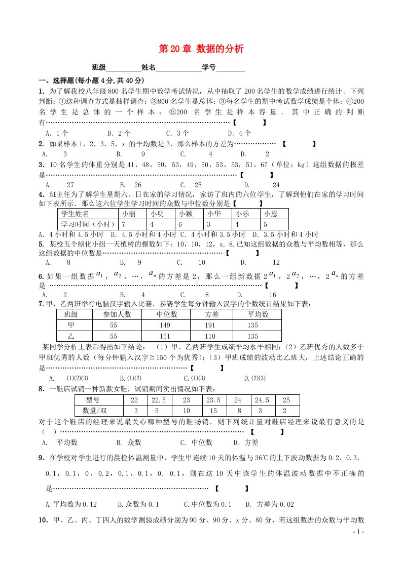 八年级数学下册第二十章数据的分析单元综合测试新版新人教版