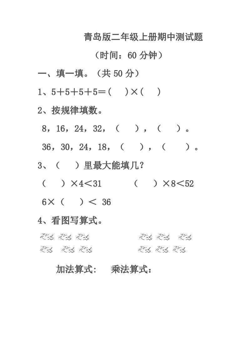 青岛版小学数学二年级上册期中测试题