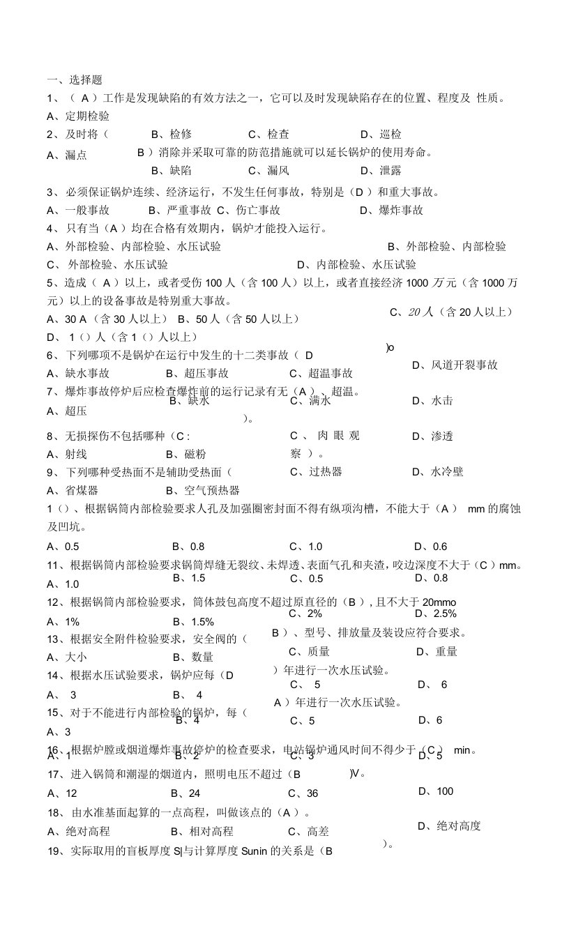 锅炉技师题库1