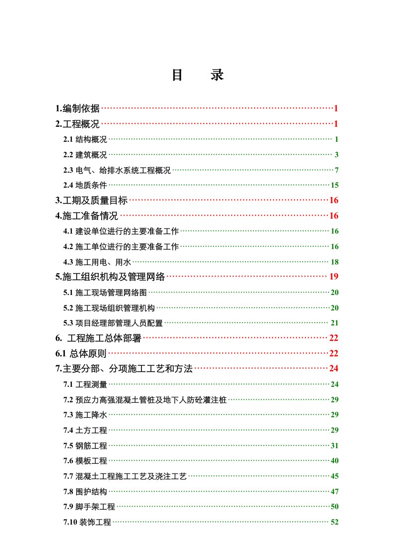 古运新苑四期农民安置小区（A地块）施工组织设计