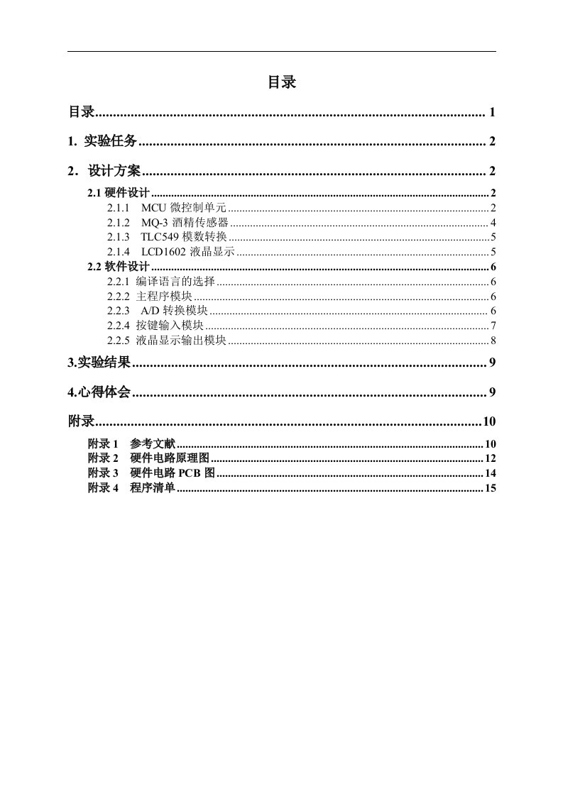 基于STC89C52酒精浓度测试