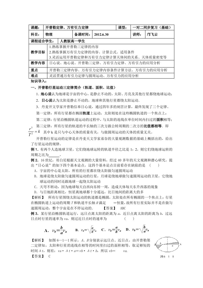 开普勒定律万有引力定律教案(教师用)