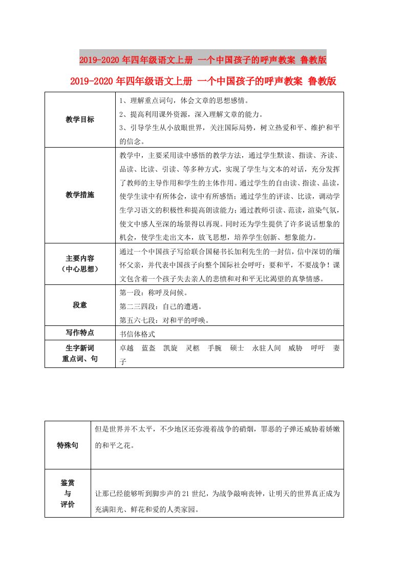 2019-2020年四年级语文上册