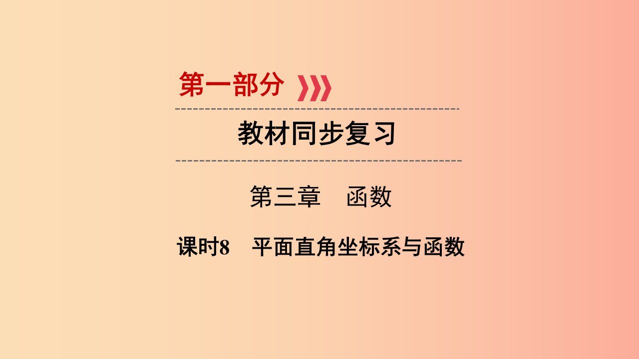 （陕西专用）2019中考数学总复习