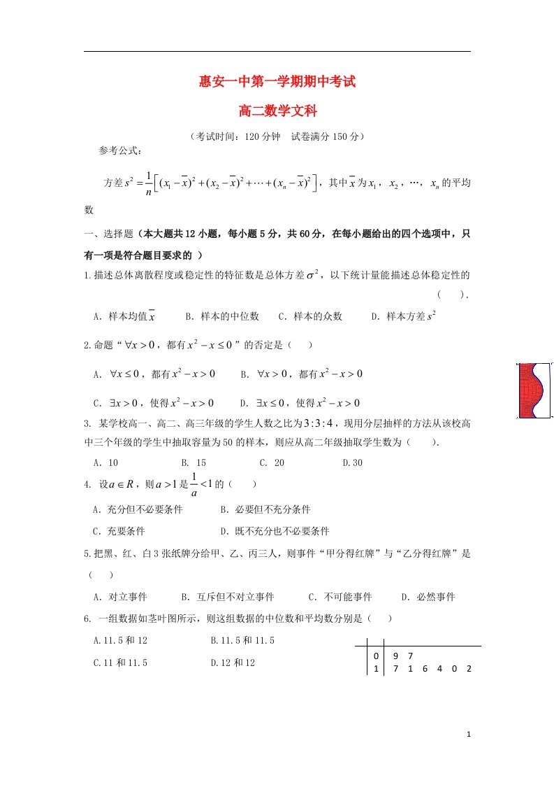 福建省惠安一中高二数学上学期期中试题