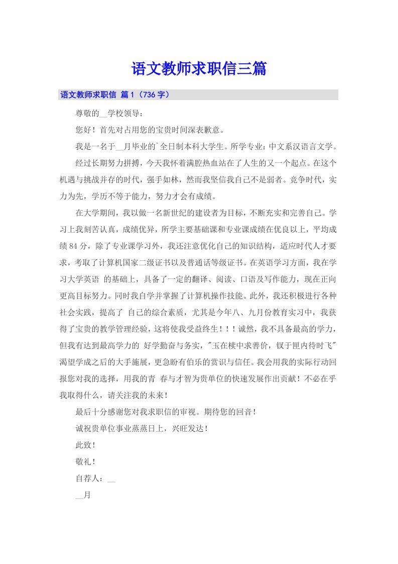 语文教师求职信三篇