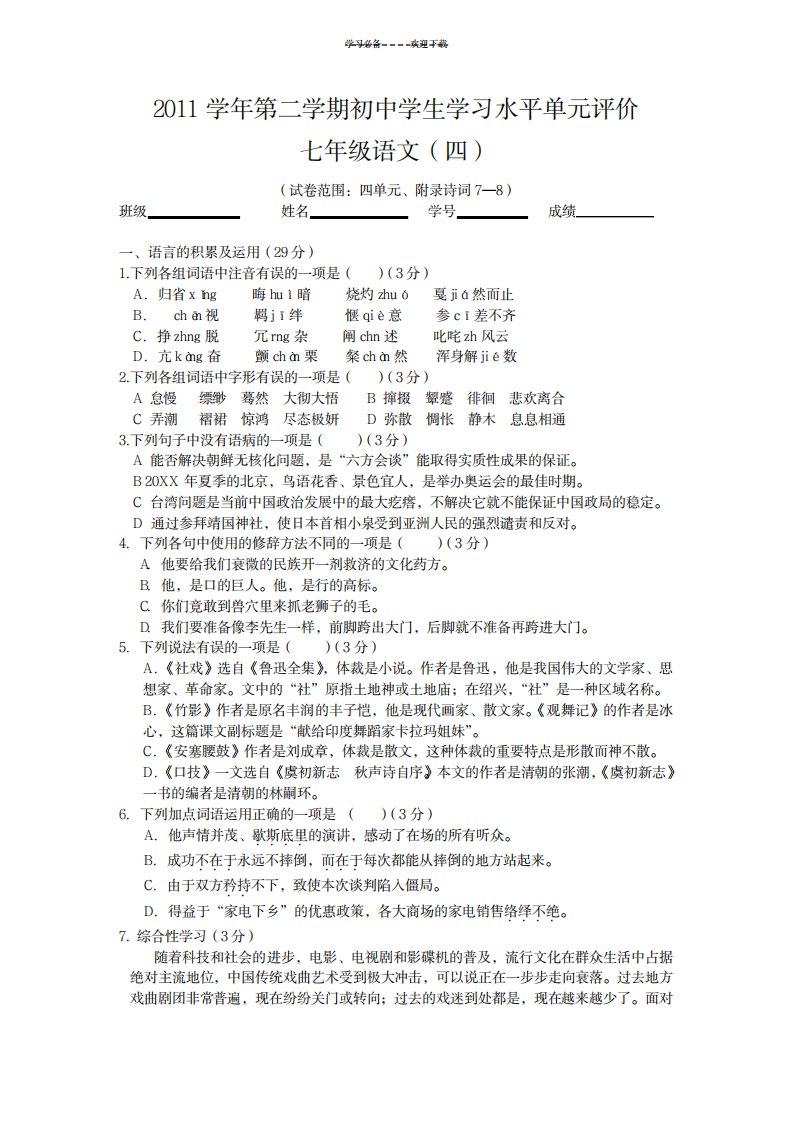 2023年七年级下册语文第四单元试卷附超详细解析答案