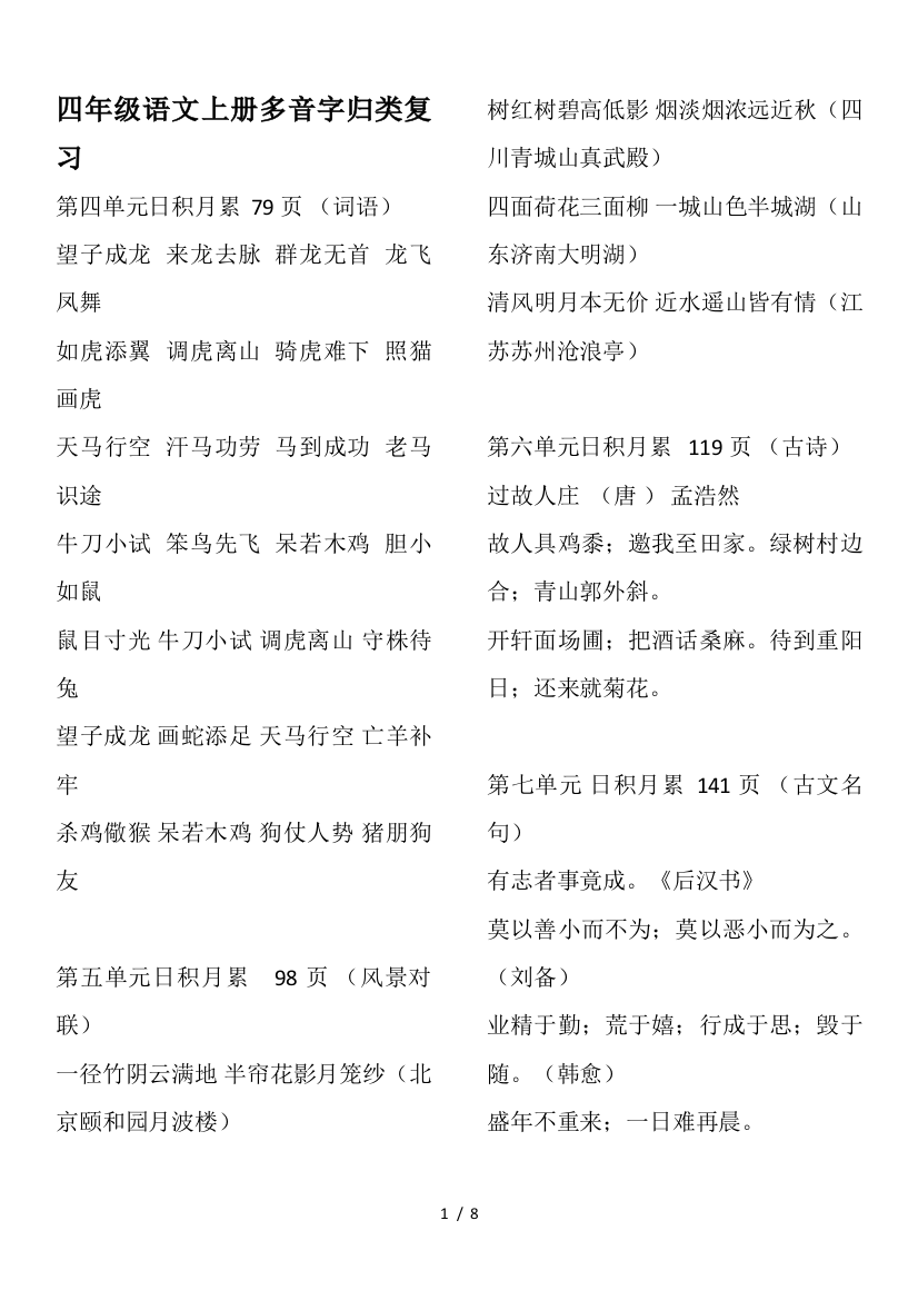 四年级语文上册多音字归类复习