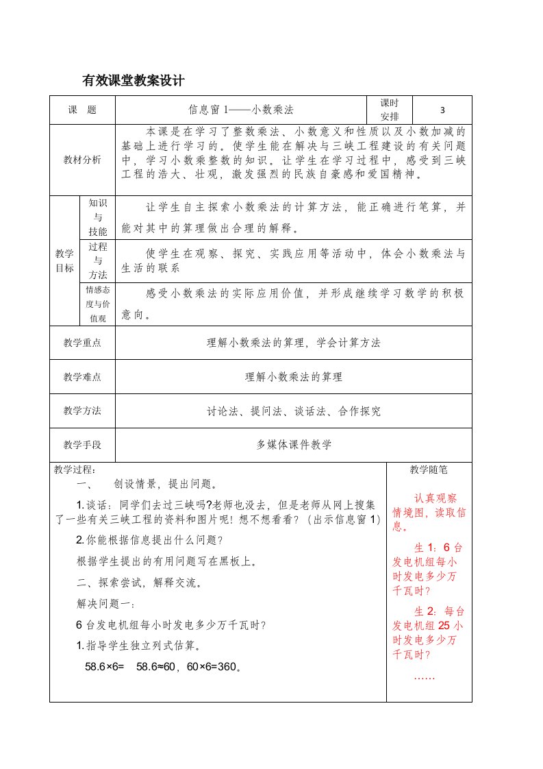 青岛版小学数学五年级上册教案全册