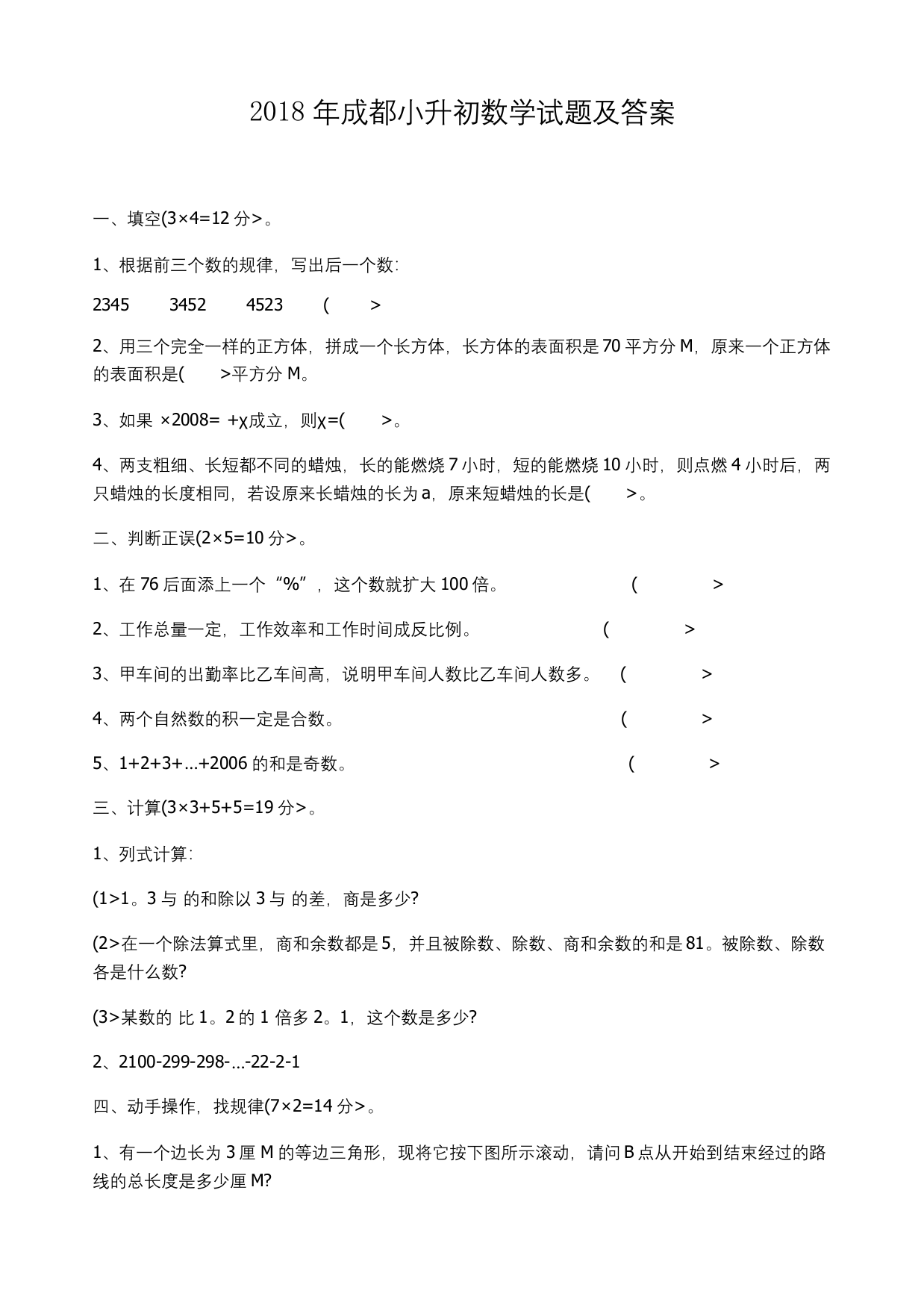 成都小升初数学试题及答案