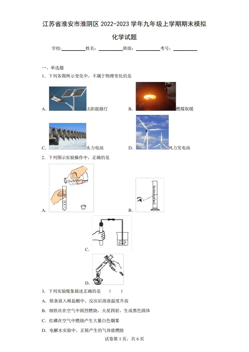 2023学年九年级上学期期末模拟化学试题(含答案)