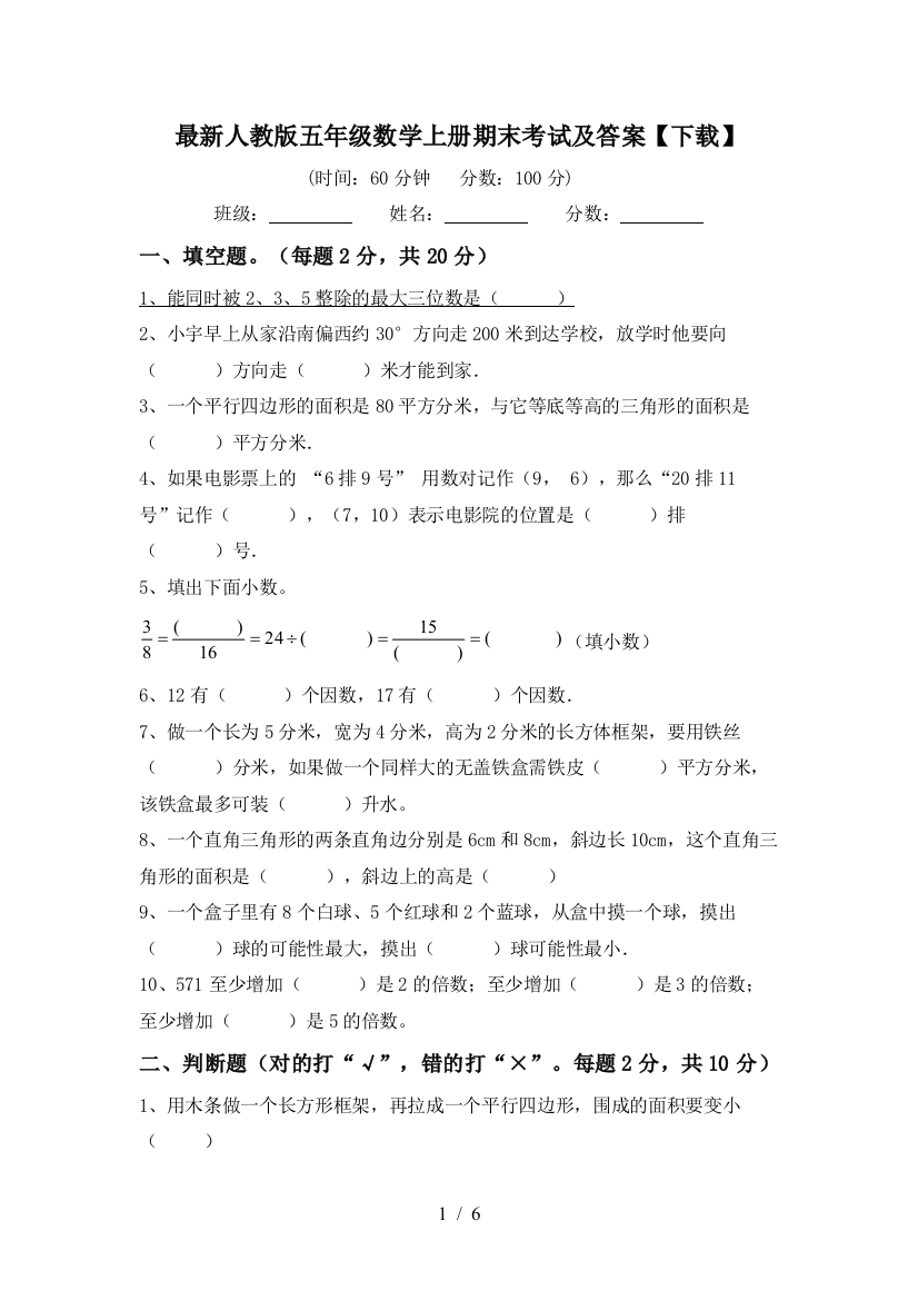 最新人教版五年级数学上册期末考试及答案【下载】