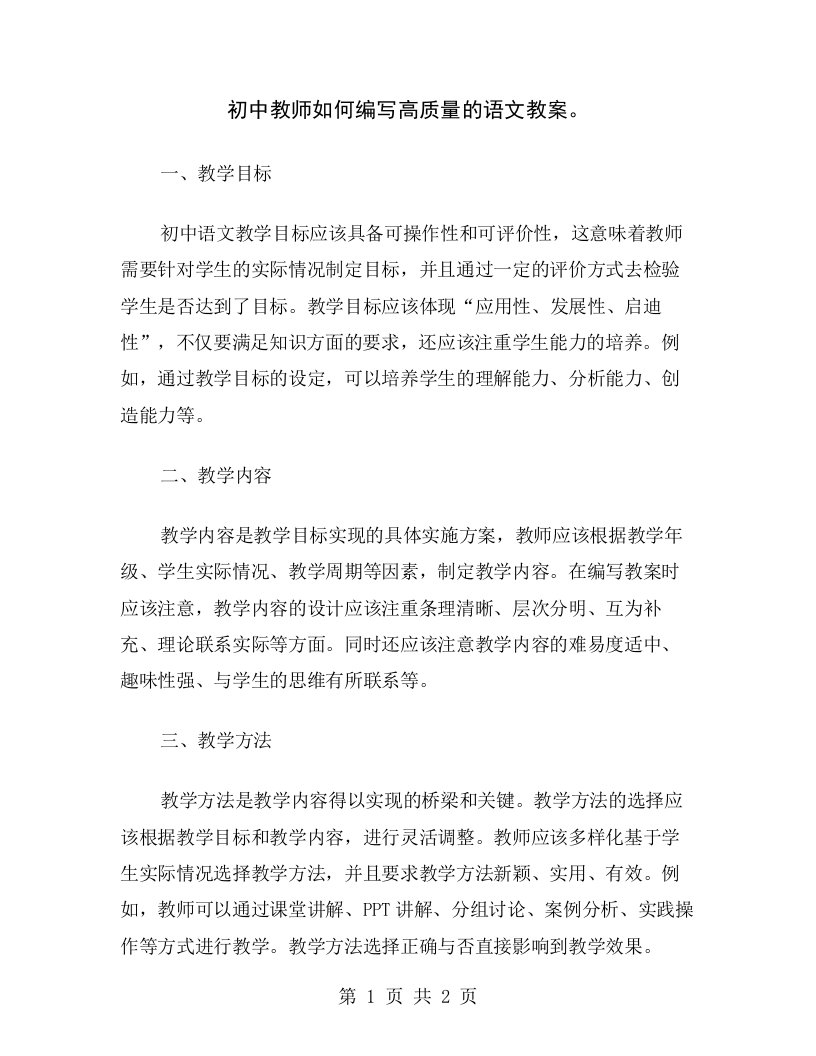 初中教师如何编写高质量的语文教案