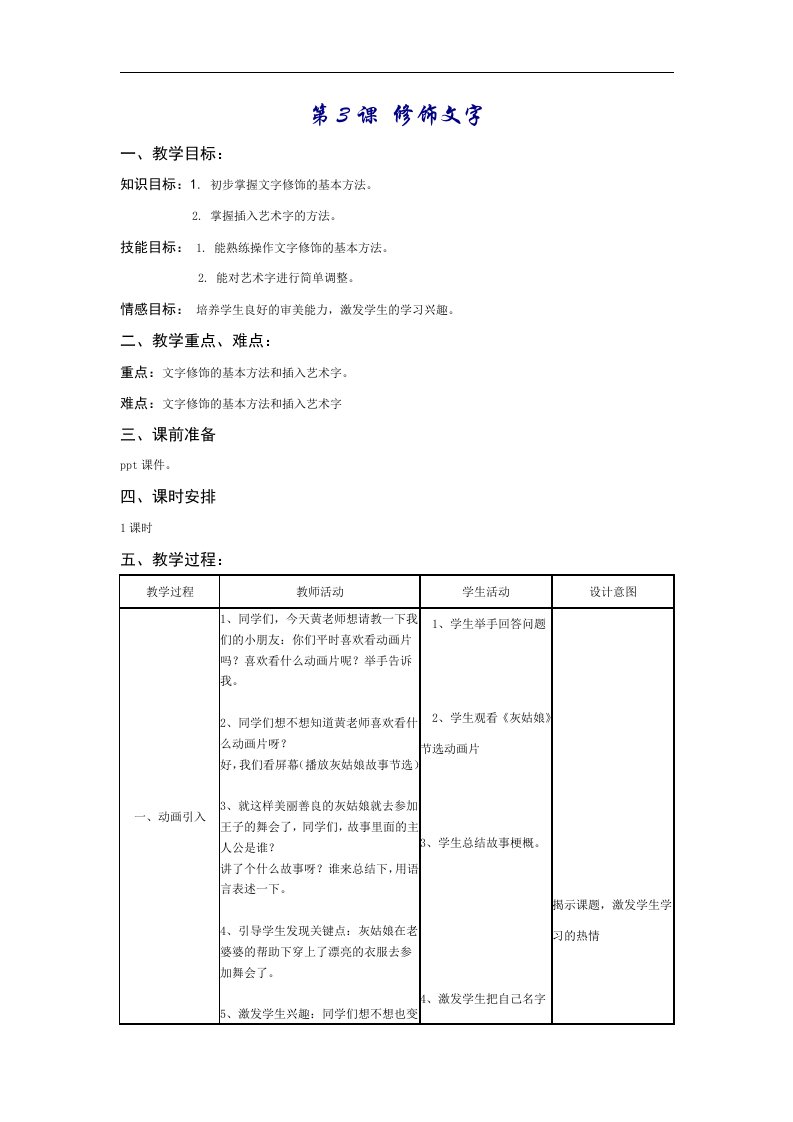 人教版信息技术第五册第3课《修饰文字》