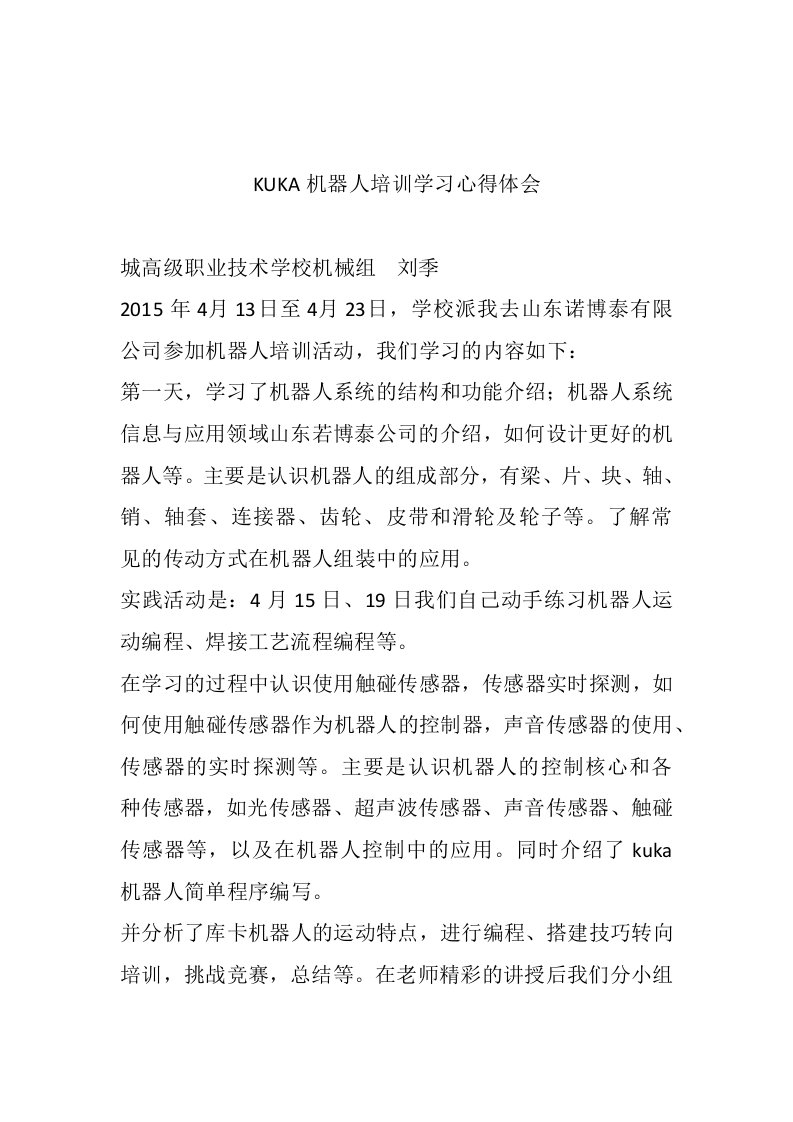 kuka机器人培训学习总结刘季