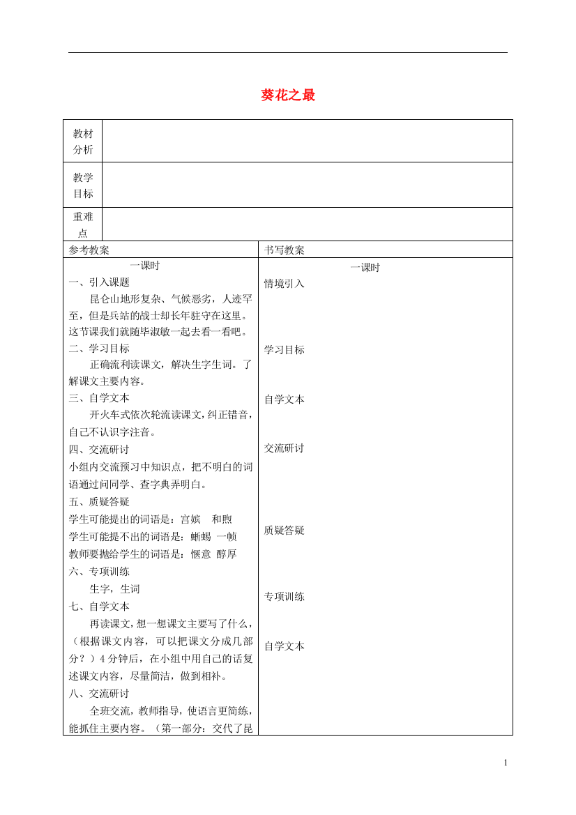 六年级语文下册