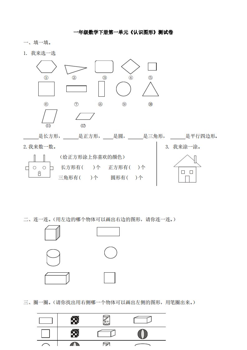 小学一年级下册数学测试卷汇总