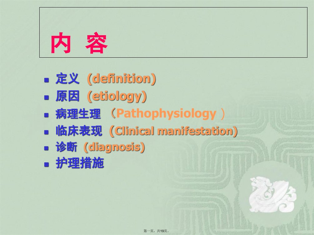 羊水栓塞的护理