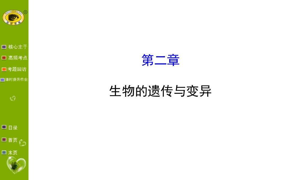 八年级下册生物第二章生物的遗传和变异