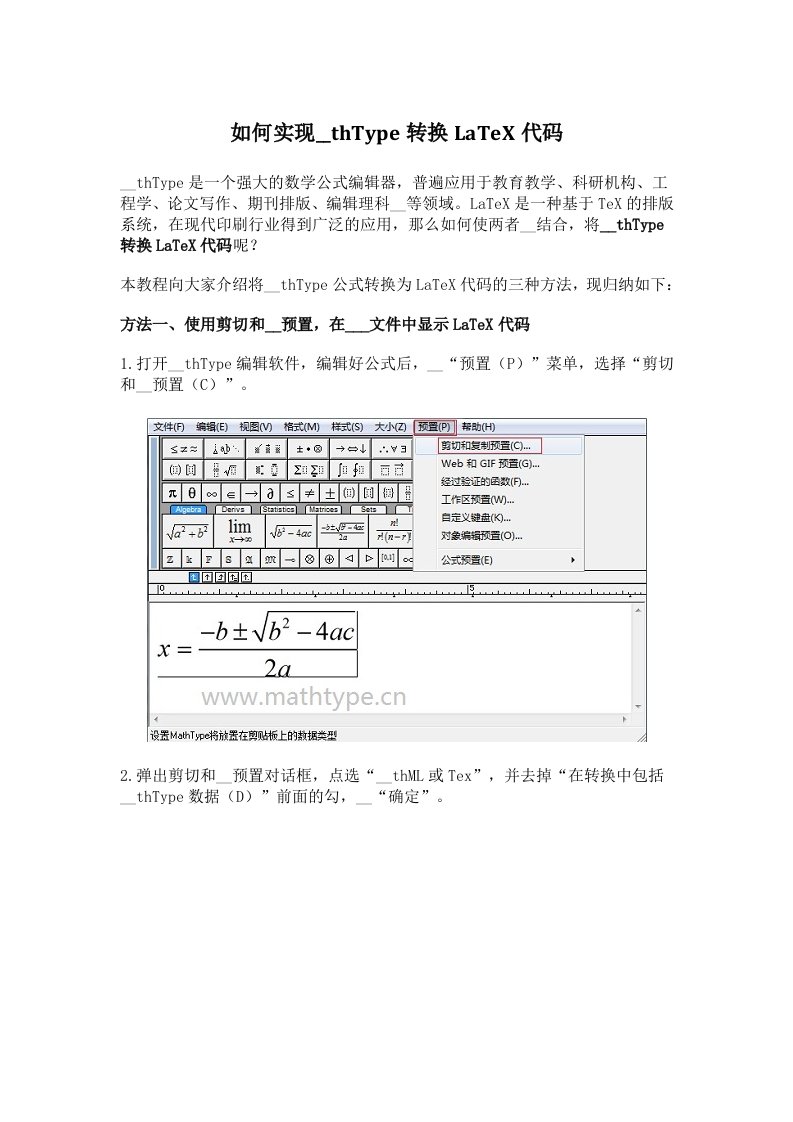 如何实现MathType转换LaTeX代码