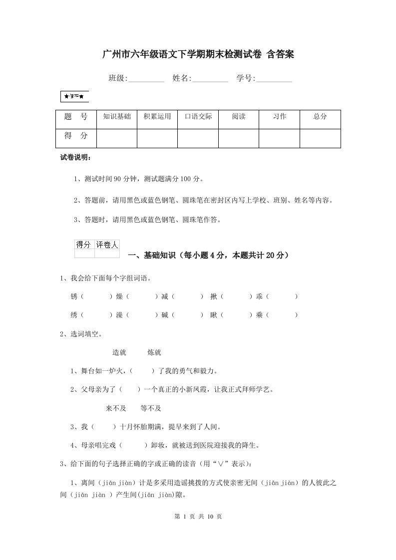 广州市六年级语文下学期期末检测试卷