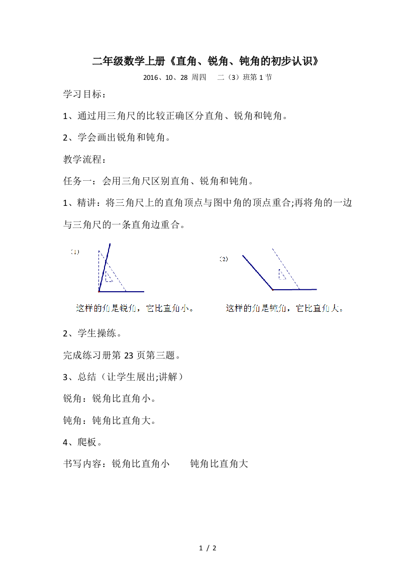 二年级数学上册《直角、锐角、钝角的初步认识》