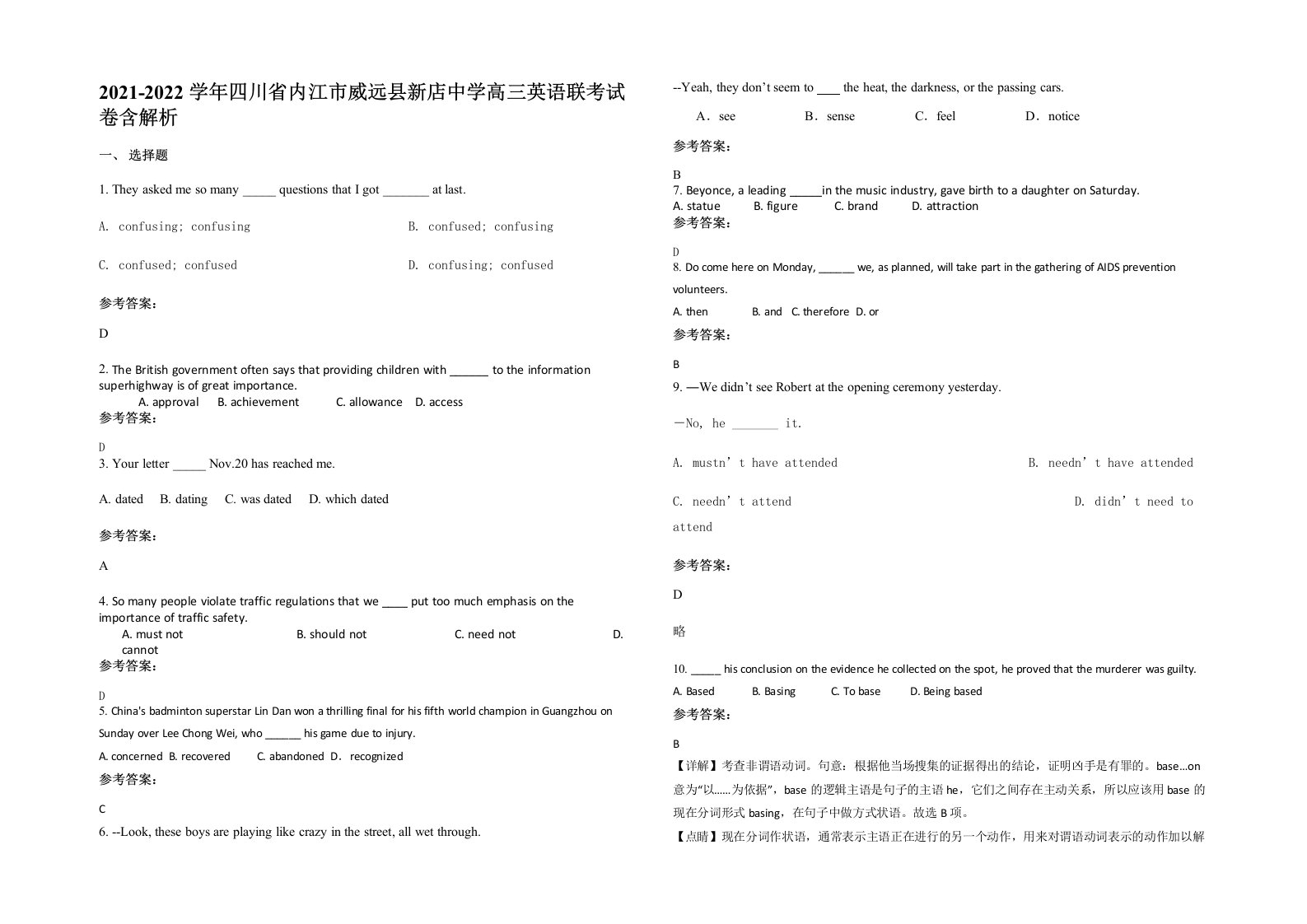 2021-2022学年四川省内江市威远县新店中学高三英语联考试卷含解析