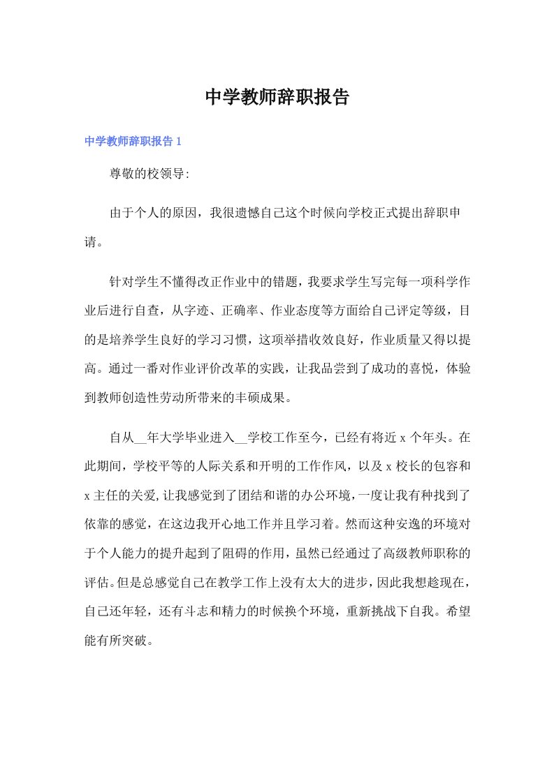 中学教师辞职报告