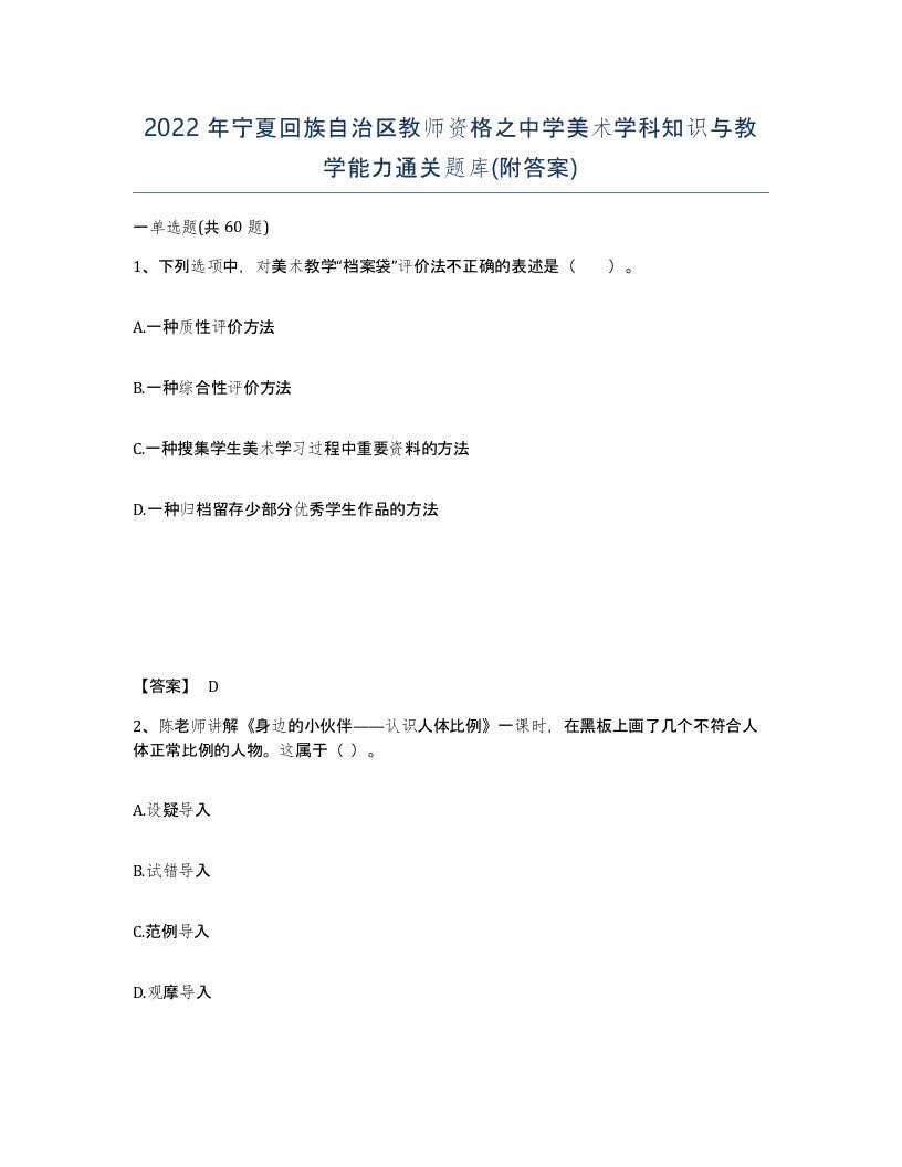 2022年宁夏回族自治区教师资格之中学美术学科知识与教学能力通关题库附答案