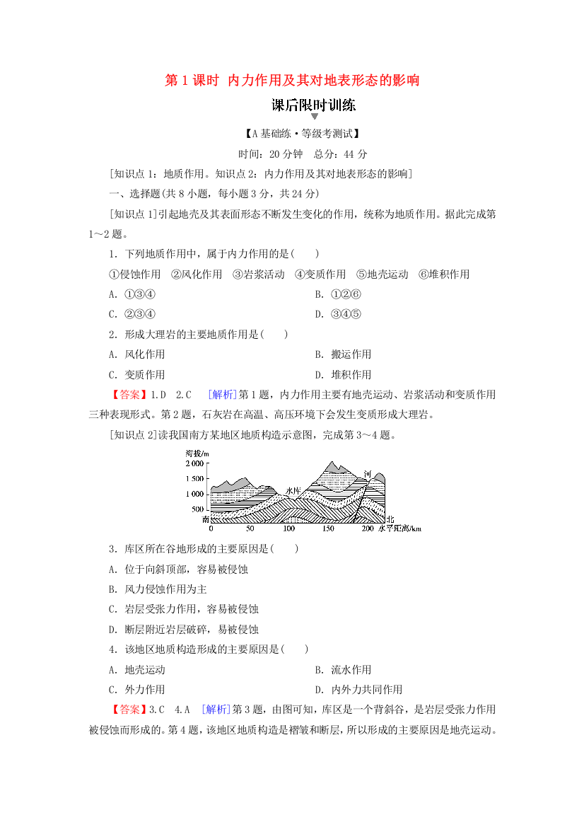 2021-2022学年新教材高中地理