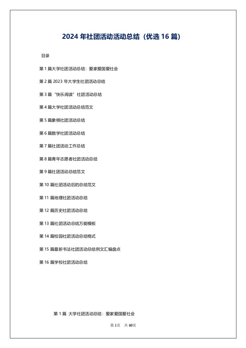 2024年社团活动活动总结（优选16篇）