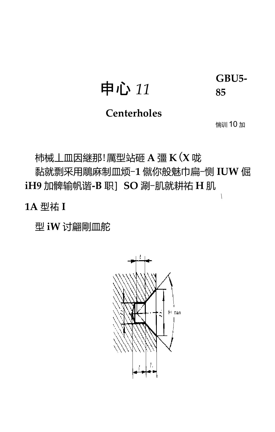 GB14585中心孔