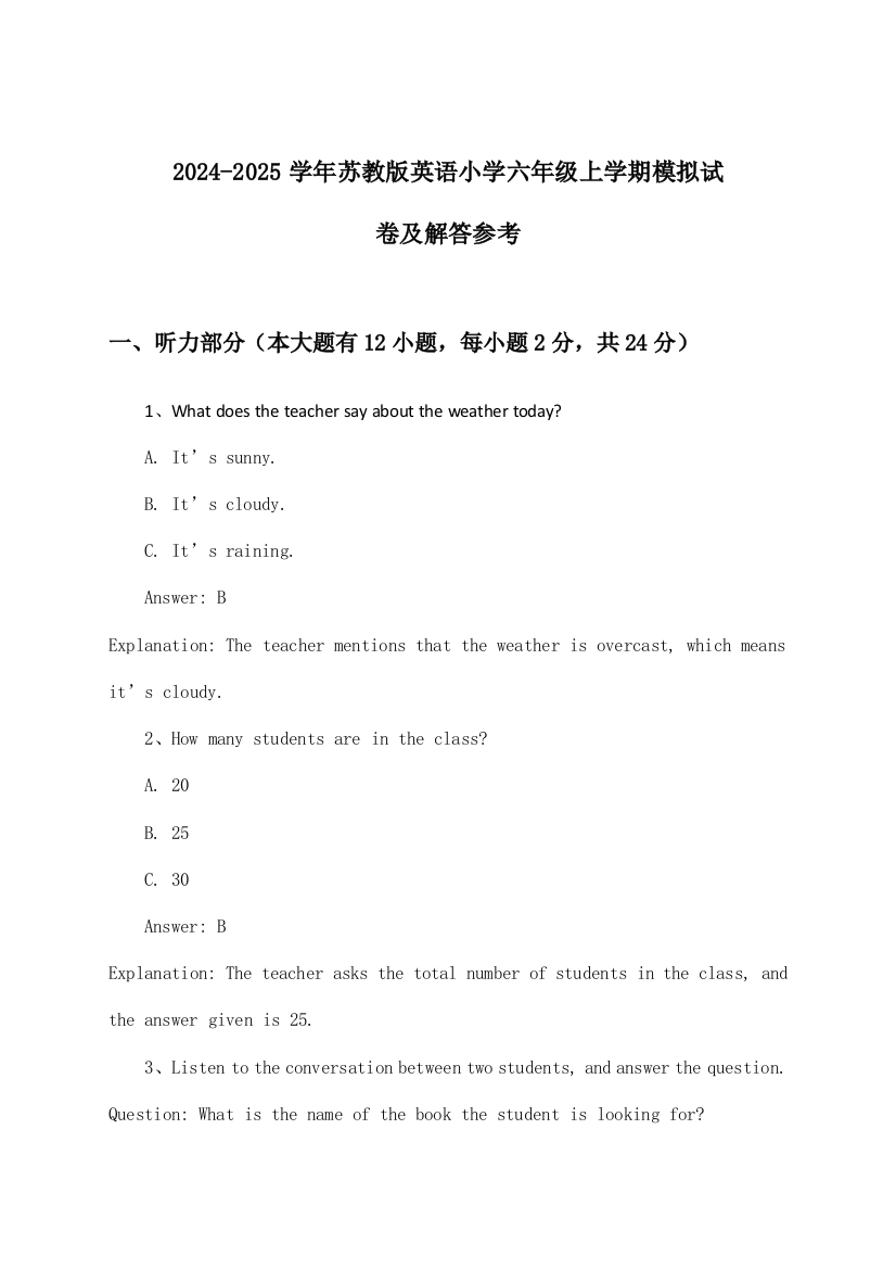 2024-2025学年苏教版小学六年级上学期英语试卷及解答参考